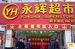 騰訊受讓永輝超市5%股份，真要制衡阿里“盒馬生鮮”？