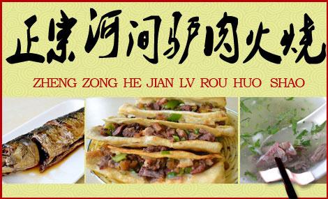 “驢肉火燒之鄉(xiāng)”黑作坊造假：驢肉里不含驢肉！