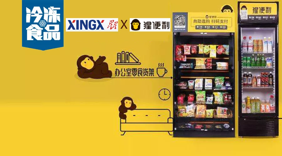 聯(lián)姻猩便利，星星冷鏈搭上新零售“風(fēng)口”，未來要做百萬臺(tái)無人值守冷柜