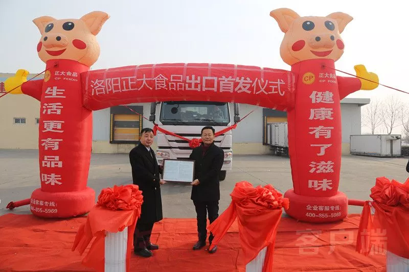 簡(jiǎn)訊 | 洛陽(yáng)正大速凍料理豬肉制品首次出口境外市場(chǎng)，成河南省首例