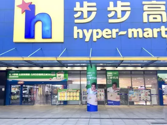 步步高200余家門店將登陸京東到家，紅星店上線首日訂單量破2500單！