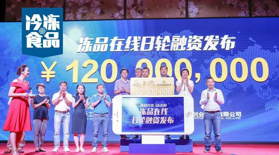 凍品在線完成1.2億B輪融資，為什么李開復(fù)、雷軍、蔡文勝都看好它？