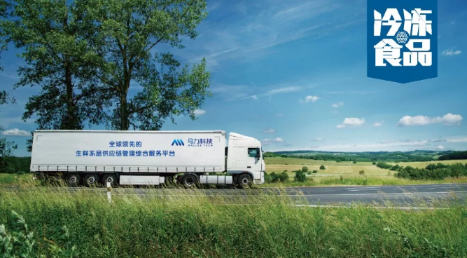 馬力科技：看這個(gè)冷鏈版“滴滴”，要如何解決冷鏈車貨匹配難題？
