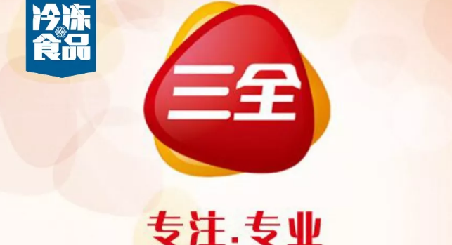 落子武漢，三全食品擬投資8億建華中生產(chǎn)基地！
