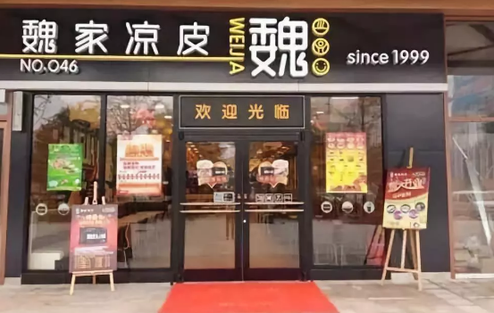 “魏家涼皮”商標(biāo)權(quán)遭侵犯，起訴美團及涼皮店