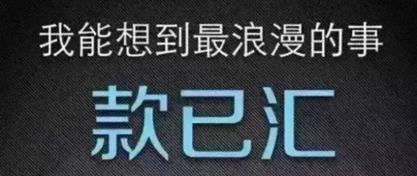 年底了！老鐵，我們是不是有個賬要清一下……