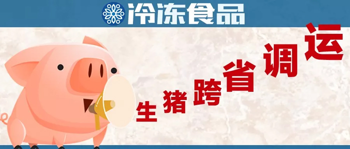 生豬跨省調(diào)運(yùn)剛剛部分解禁，又有73000頭大型豬場(chǎng)現(xiàn)新疫情！