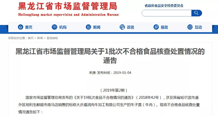 偽造檢疫證供應(yīng)不合格牛肉，哈爾濱“源草羊”被罰6.5萬元