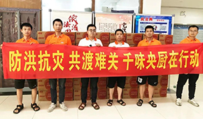 馳援鄭州，助力救災(zāi)，千味央廚緊急捐贈多批速凍食品