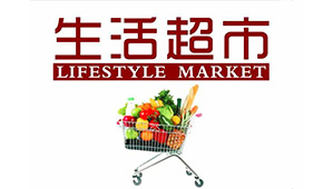 關(guān)店、虧本、擴品類……一日三餐食材新零售的終點是生活超市？