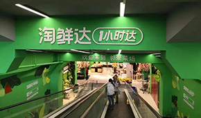 關(guān)注 | 因“女員工陪酒受侵犯”上熱搜，阿里“淘鮮達”是干什么的？