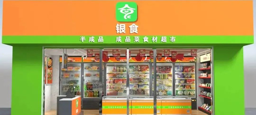 “小鎮(zhèn)青年”更愛預(yù)制菜？這家半成品食材超市專攻下沉市場淘金