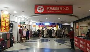 家樂福亞洲旗艦店關(guān)門，傳統(tǒng)超市已經(jīng)走到了懸崖邊上？