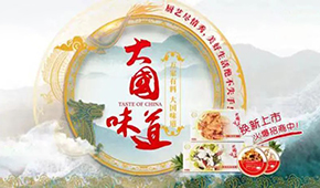 萬億藍海起航！惠發(fā)食品深度布局預(yù)制菜市場，12款新品將集中亮相8月凍立方預(yù)制菜展
