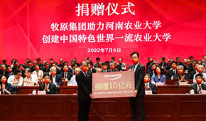 牧原董事長秦英林向母校捐贈10億元，共建畜牧產(chǎn)業(yè)聯(lián)合研究院