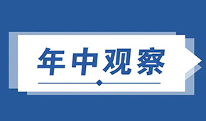  復(fù)盤預(yù)制菜上半年：供給產(chǎn)能釋放，渠道B端承壓C端增長(zhǎng)，行業(yè)發(fā)展步入快車道