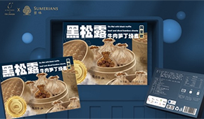 曾味：新品破圈，以松露趨勢風(fēng)味撬動千億級預(yù)制菜市場