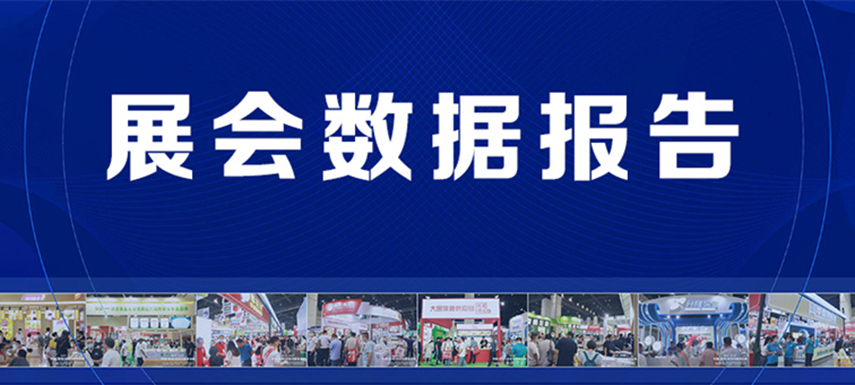 展后報告 | 2022凍立方展會現(xiàn)場數(shù)據(jù)發(fā)布！