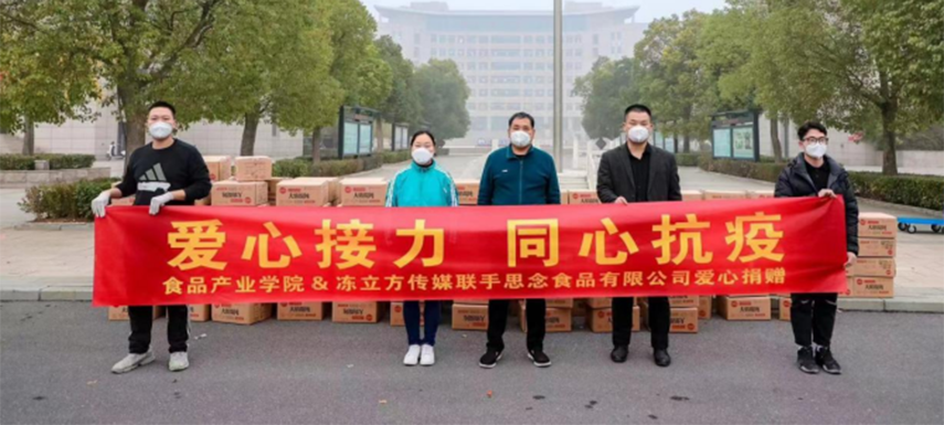 同心戰(zhàn)疫！凍立方傳媒攜手思念、溫生記向校園捐助物資