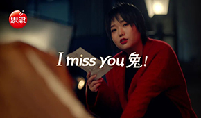 “I miss you 兔”，思念帶你溫暖過年