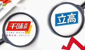 千味央廚營收凈利雙增，預制菜增長180％；立高凈利大增53.7％