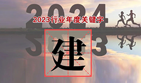 行業(yè)年度關(guān)鍵字③：都說“產(chǎn)能過剩”，為何還在大“建”快上？