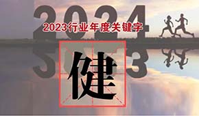 行業(yè)年度關(guān)鍵字④：粗糧、低GI、減油減鹽、清潔標(biāo)簽、短保…