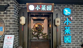 今日登陸港交所，小菜園靠什么從餐企中“殺出重圍”？
