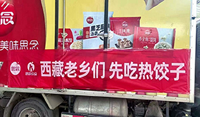 三全創(chuàng)始人陳澤民向西藏災(zāi)區(qū)捐贈(zèng)100萬；思念、得利斯等物資馳援