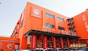 來伊份倉(cāng)儲(chǔ)店新增生鮮區(qū)，海鮮、凍品、熟食、冷藏…統(tǒng)統(tǒng)都有