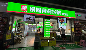 鍋圈再造“新物種”，24小時無人自助+外賣店“上線”