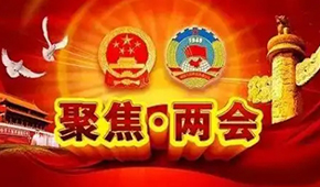 兩會聲音 |  規(guī)范新茶飲、完善校園餐、維護民企合法權(quán)益……