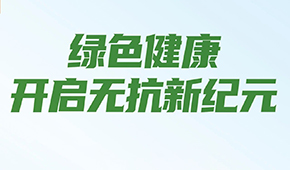 正大、華英、恒興、春雪、大成、逮蝦記…各大企業(yè)齊推，“無抗”產(chǎn)品能走多遠？
